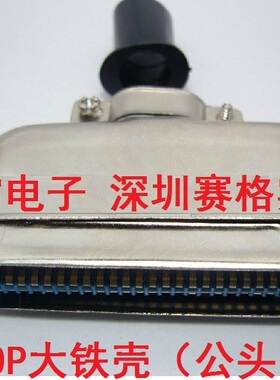 57系列打印机插头30500大铁壳 焊线公头 50P 50芯 深圳赛格实体店