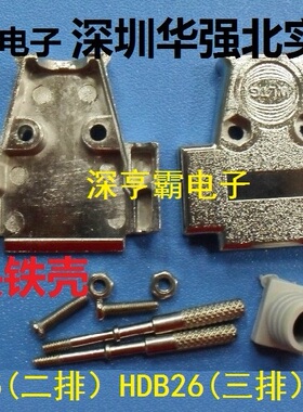D-SUB 金属壳 DB15P 15芯 HDB26 锌合金铁壳 长螺丝 深圳实体店