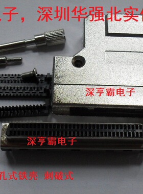 SCSI连接器 DB68P母铁壳 孔式 刺破式 压线式 深圳华强北实体店