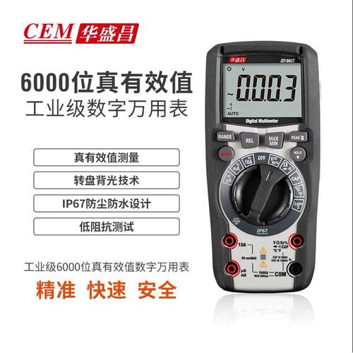 CEM华盛昌工业级真有效值万用表全自动量程电压电流测量DT-965T
