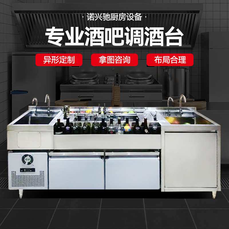 酒吧不锈钢调酒台工作台鸡尾酒清吧酒吧全套调酒设备操作吧台沙拉