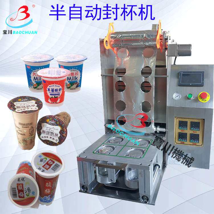 盒子盒装封口机 自动快餐盒封口机 半自动封杯机 自动杯子封膜机