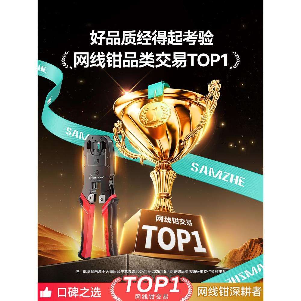 山泽专业级网线钳家用网线钳子水晶头压线钳子网络工具套装超五6