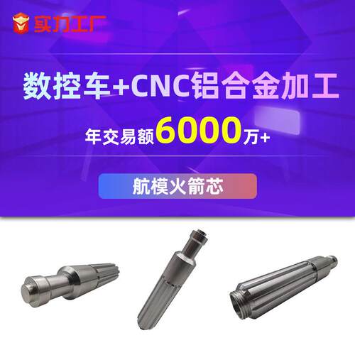 航模配件加工铝合金零件数控车床五金金属航模火箭芯配件cnc加工