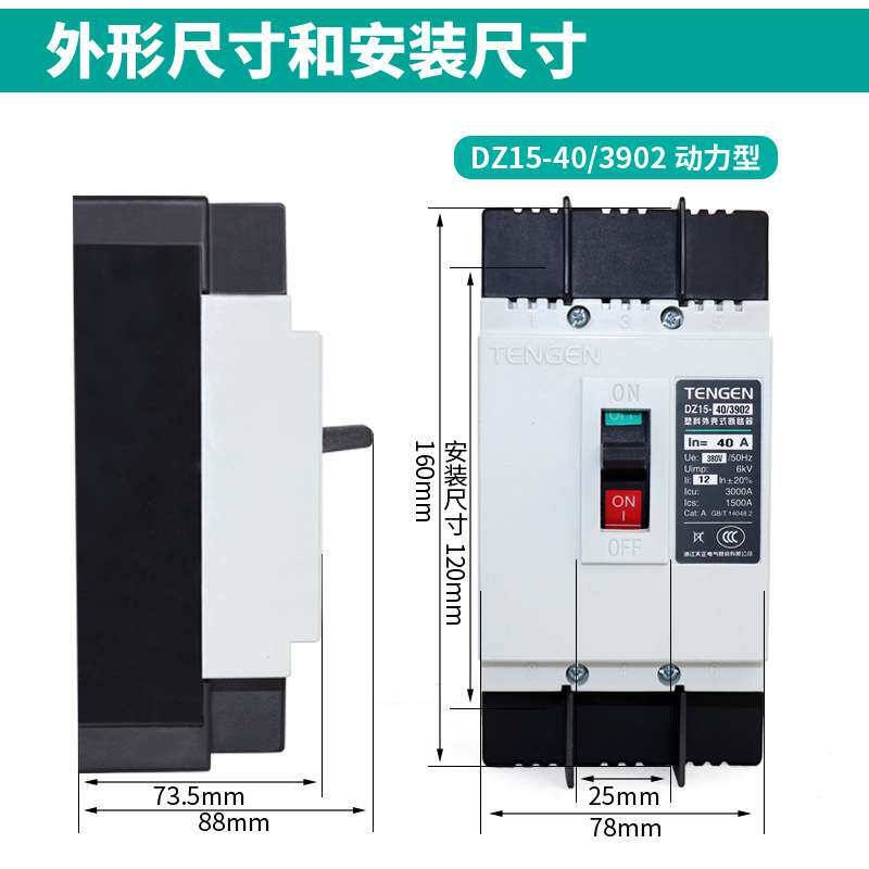 TENGEN天正电气DZ15-40/3902 40A动力型开关20A电动机断路器380V