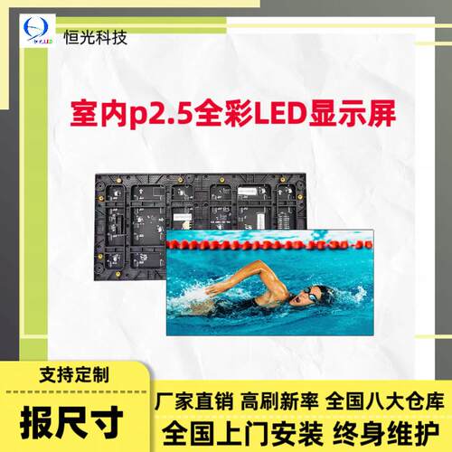 室内P2.5全彩LED显示屏P2P3.0会议室展厅高清宣传屏柔性屏