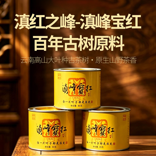 高档千年云南高山古树红茶罐装大叶种原山野茶香老树红茶滇红85g