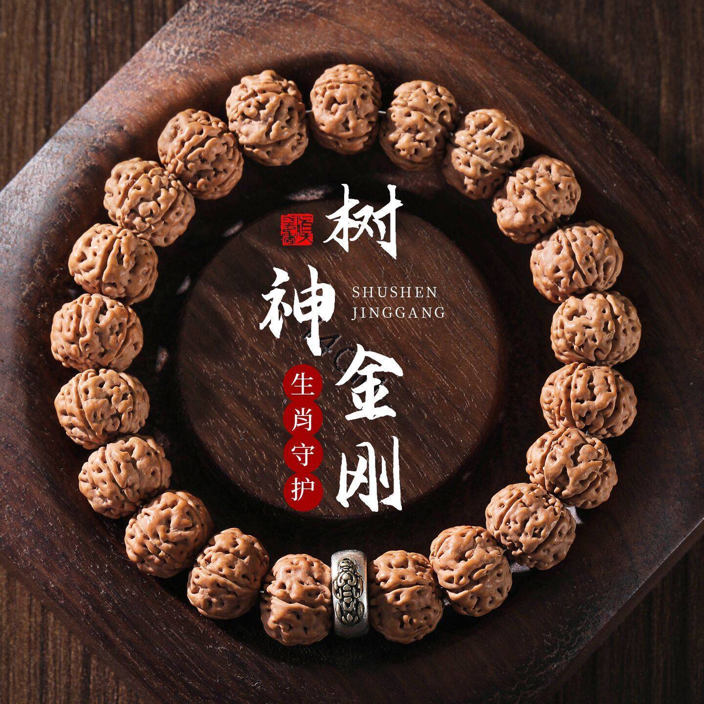 国工爆肉树神小金刚佛珠手链