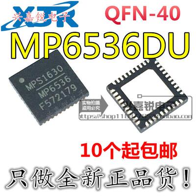 MP6536 MP6536DU 全新原装QFN40 贴片电源管理芯片 丝印MP6536