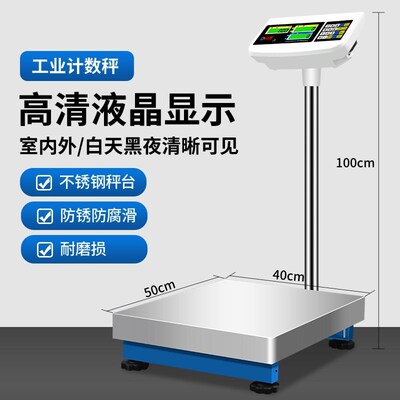 安衡计数电子秤100kg/1g高精度工业计重台秤150公斤300kg计价磅称