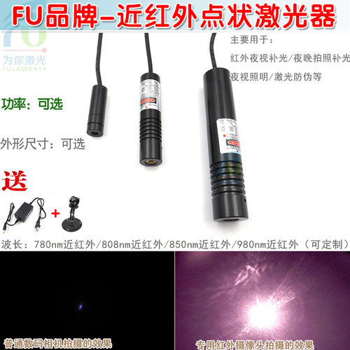 780nm808nm850nm980nm红外点状激光器不可见光夜视照明定位灯模组