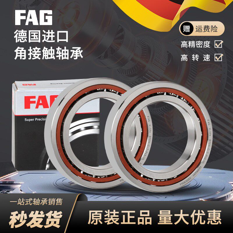 进口德国FAG轴承B7206 7207 7208 7209 7210 7211 C/E-T-P4S-UL