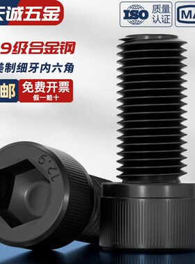 UNF 12.9级英美制细牙螺栓mm内六角圆柱头螺丝5/16 3/8-24 1/2-20