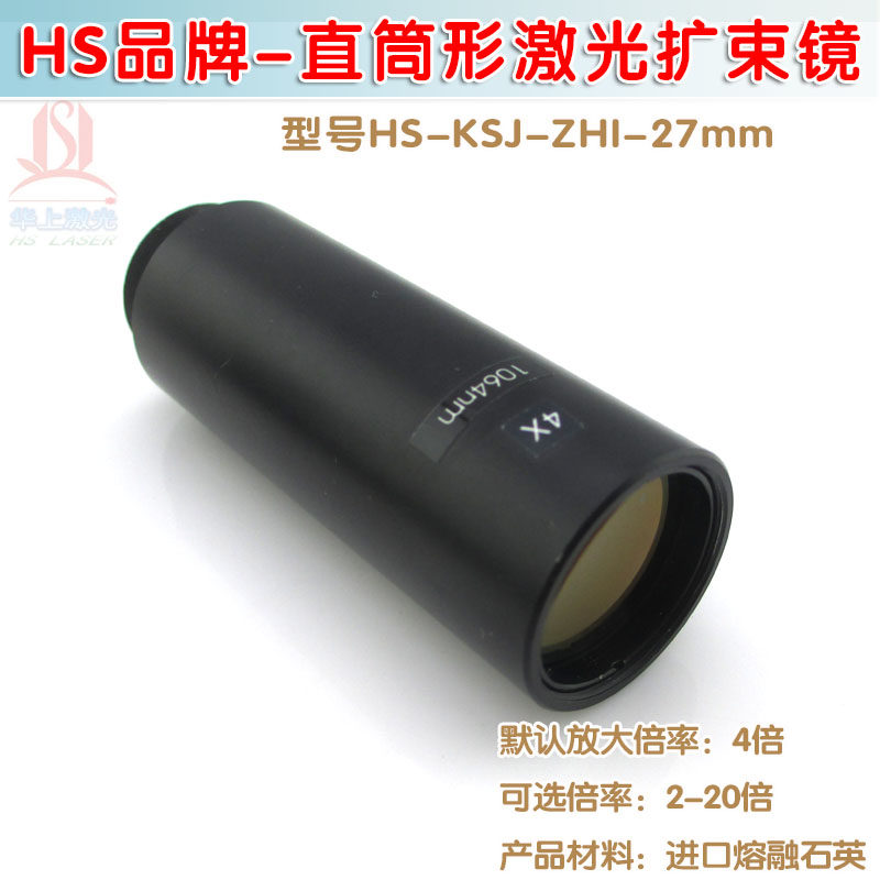 锥形准直平行光束宽波段扩大4倍HS进口石英材质直筒形激光扩束镜