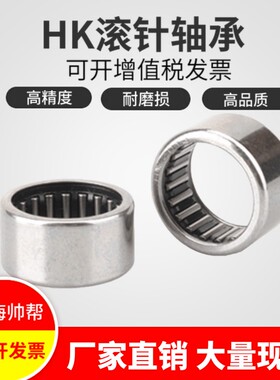 滚针轴承HK2820 3012 3016 3018 3020 3026 3028 3512 3516 3520