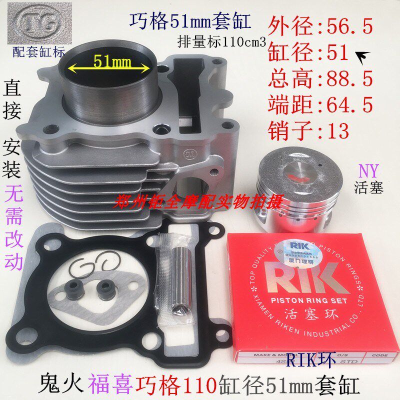 适用鬼火 福喜 5WB  巧格110 改装缸径51mm 套缸 气缸体 活塞 环