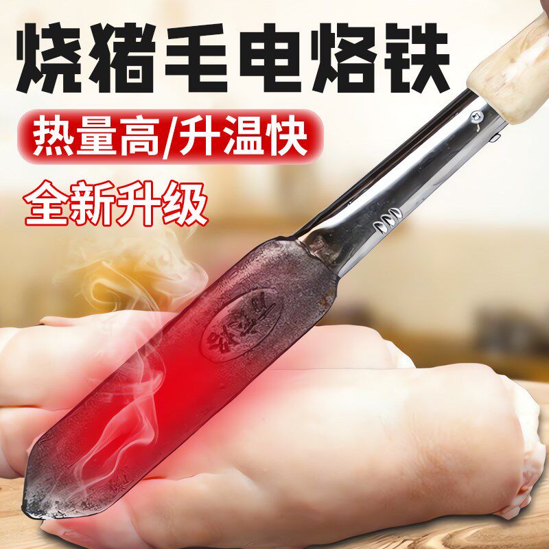烧猪毛去炮烙猪皮烙肉器电烙铁小型家用大功率除毛神器烫猪蹄工具