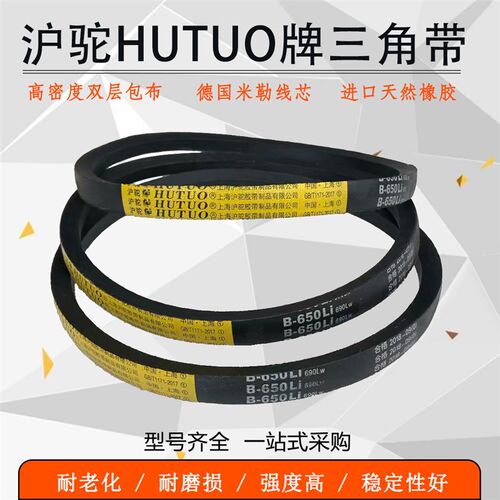 沪驼三角皮带B型传动带空压机柴油机汽车带三角带坑带B600至4500
