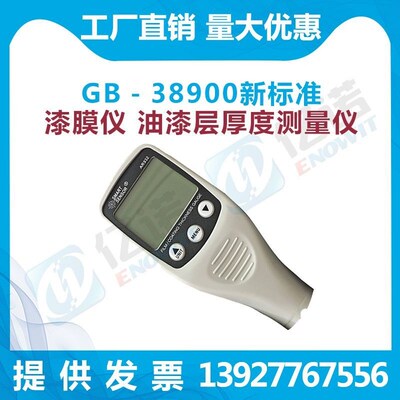 漆膜仪 涂层油漆层厚度测量仪 金属探伤仪 GB38900新标准 小设备