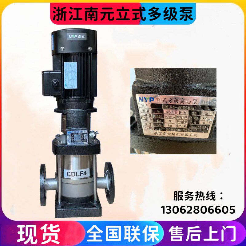 浙江南元泵业多级泵CDL/CDLF2-4-5-8-10-12-15-16-20-32-45-200