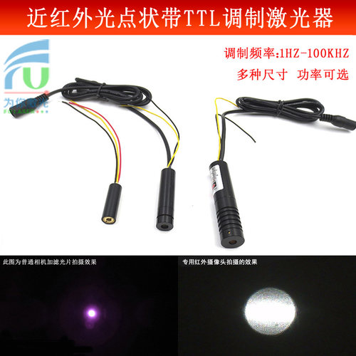红外TTL调制讯号激光780nm808nm850nm980nm1HZ-100KHZ半导体激光