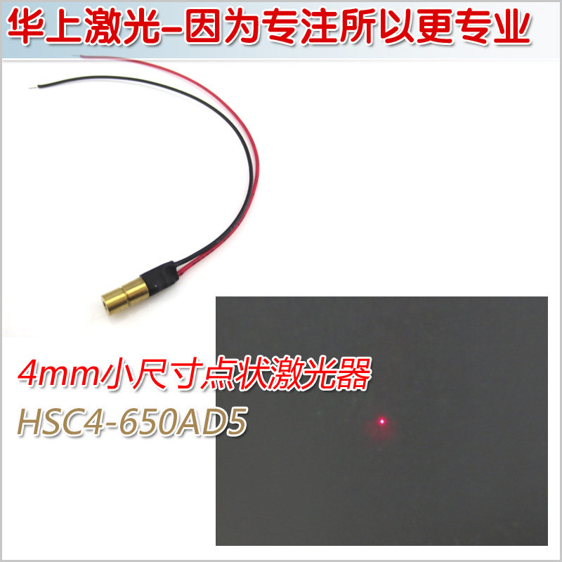 镭射定位灯发射器4mm直径635nm650nm5mw10mw点状激光头红光激光器