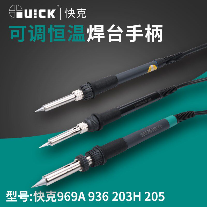 QUICK快克电焊台手柄配件969A 936 203H 205 936烙铁发热芯传感器