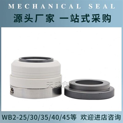wb2机械密封25/28/30/35/40/45/50/55/60IHF/FSB耐酸碱四氟耐腐蚀