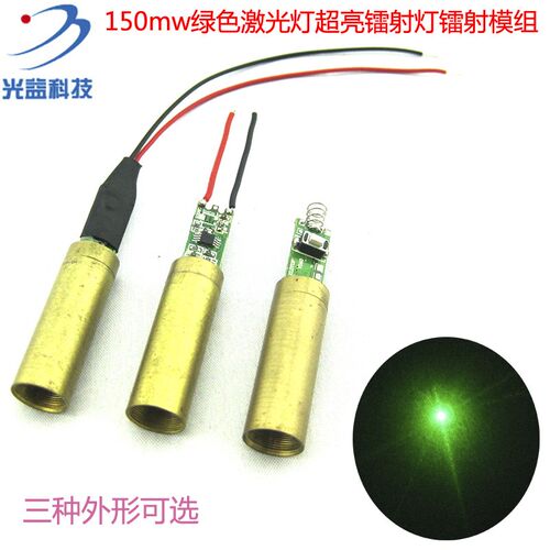 532nm10mw绿光点状激光头激光模组 绿色圆点激光器激光镭射定位灯