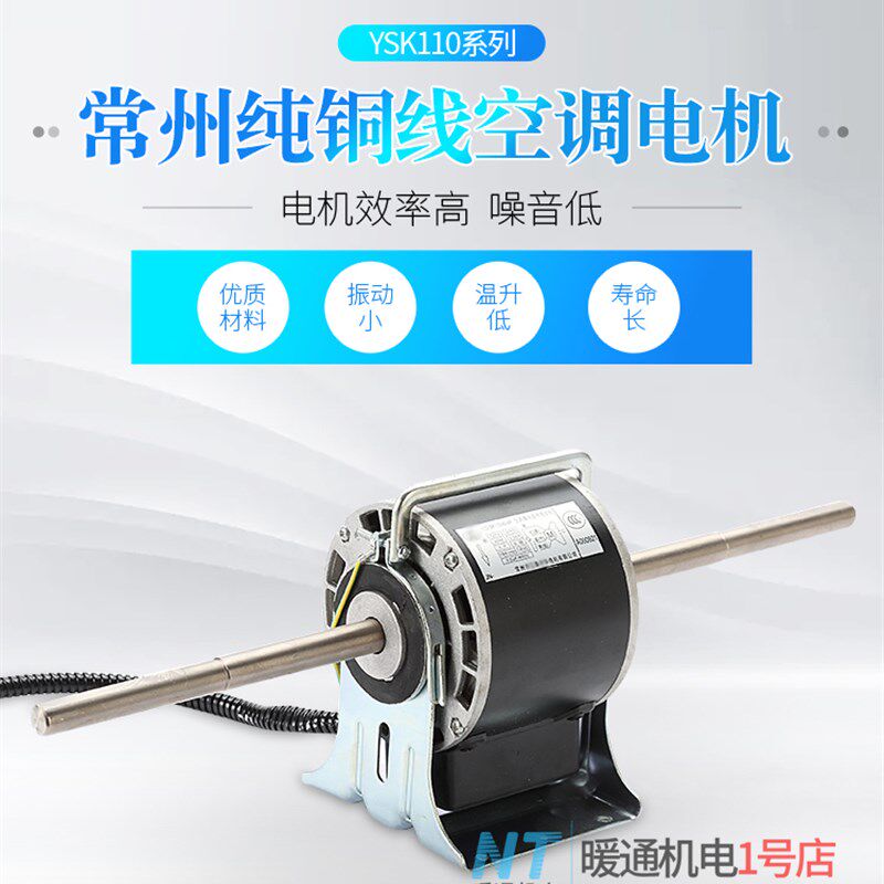 常州电机25W30W40W50W60W中央空调志尚风机盘管电机YSK110-25W-4