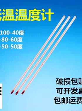低温玻璃棒酒精煤油温度计工业低温温度计冰箱冷库 零下100度