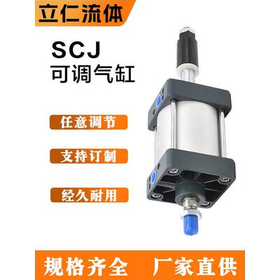 SCJ可调气缸SCJ40 50 63 80 100 125X50X100X150-50双出定位气顶