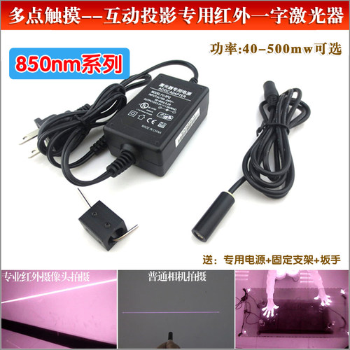 多点触摸交互投影砸球游戏用850nm红外一字线激光器扇形面镭射灯