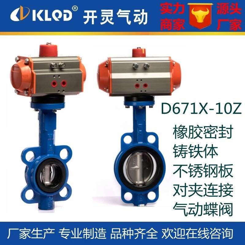 包邮产D671X-10Z橡胶不锈钢板对夹连接气动蝶阀气动碟阀厂家