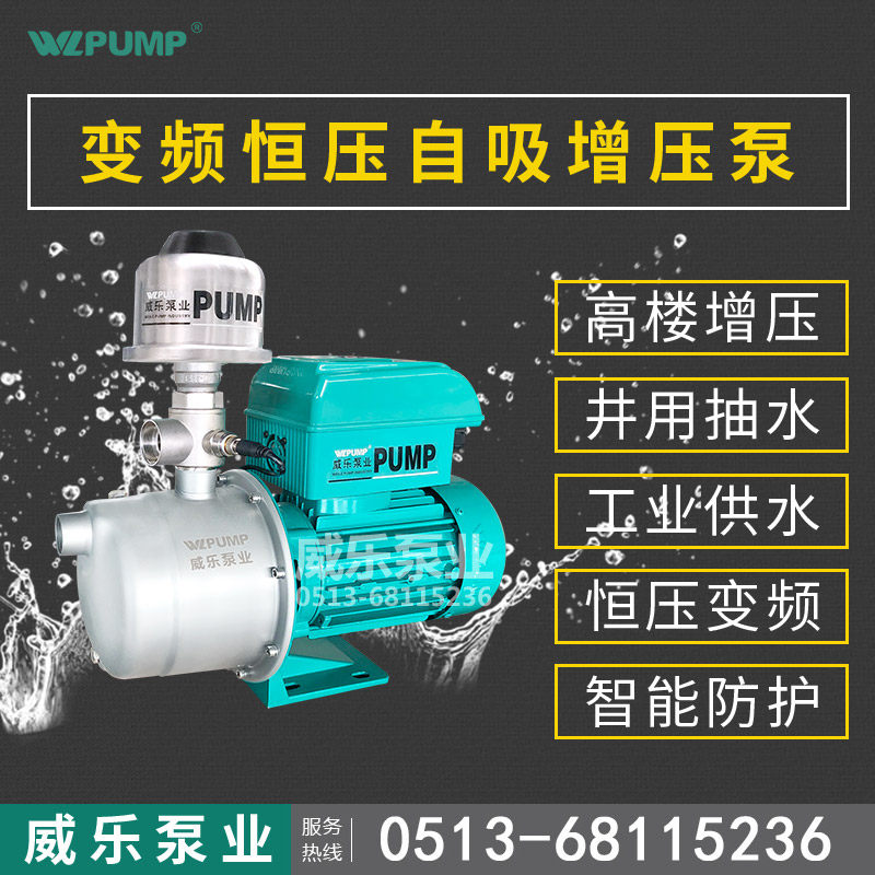 SD-370BP威乐泵业变频增压全自动家用自吸泵智能恒压不锈钢抽水泵