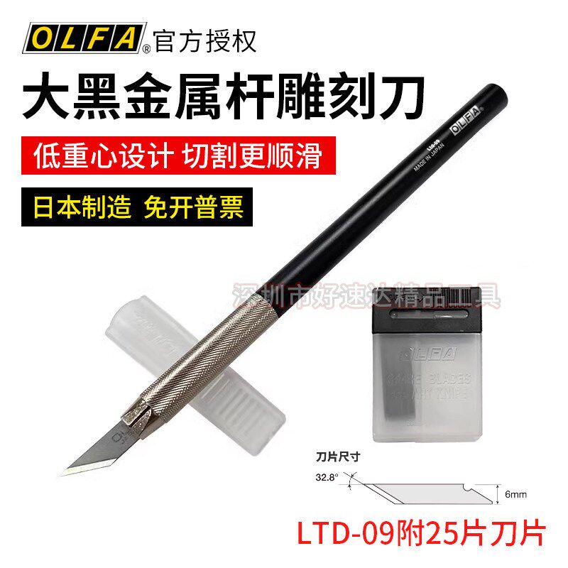 日本进口OLFA爱利华大黑雕刻刀笔橡皮章纸雕模型工艺刀LTD-09/AK