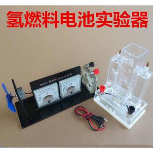 氢燃料电池实验器26021PEM水电解器质子水制氢气氧气高中教学仪器