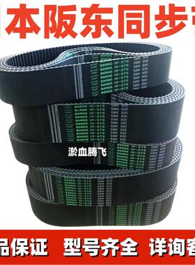 BANDO日本阪东HP-STS橡胶无缝同步带S8M-2400 2496 2560 2600环带