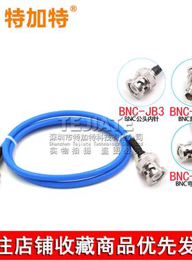 RG402半柔连接线 BNC/SMA-JJ BNC公转SMA公 BNC-JJ/JK射频转接线