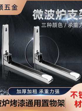 微波炉架壁挂式厨房不锈钢架子微波炉烤箱置物架支架托架挂墙黑色