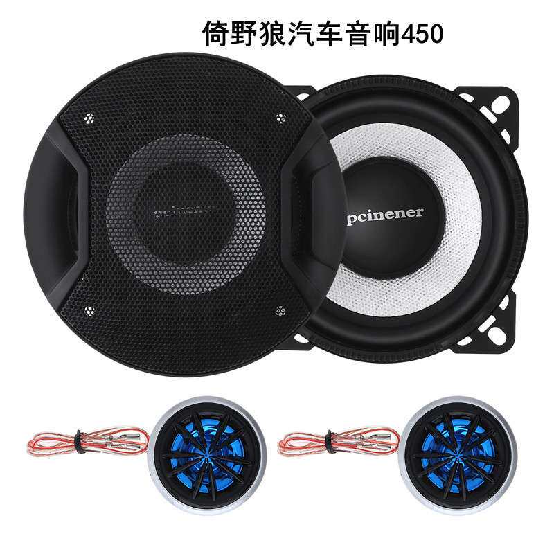 厂家直销套装低音炮扬声器汽车店改装音响同轴复合双磁式高音喇叭