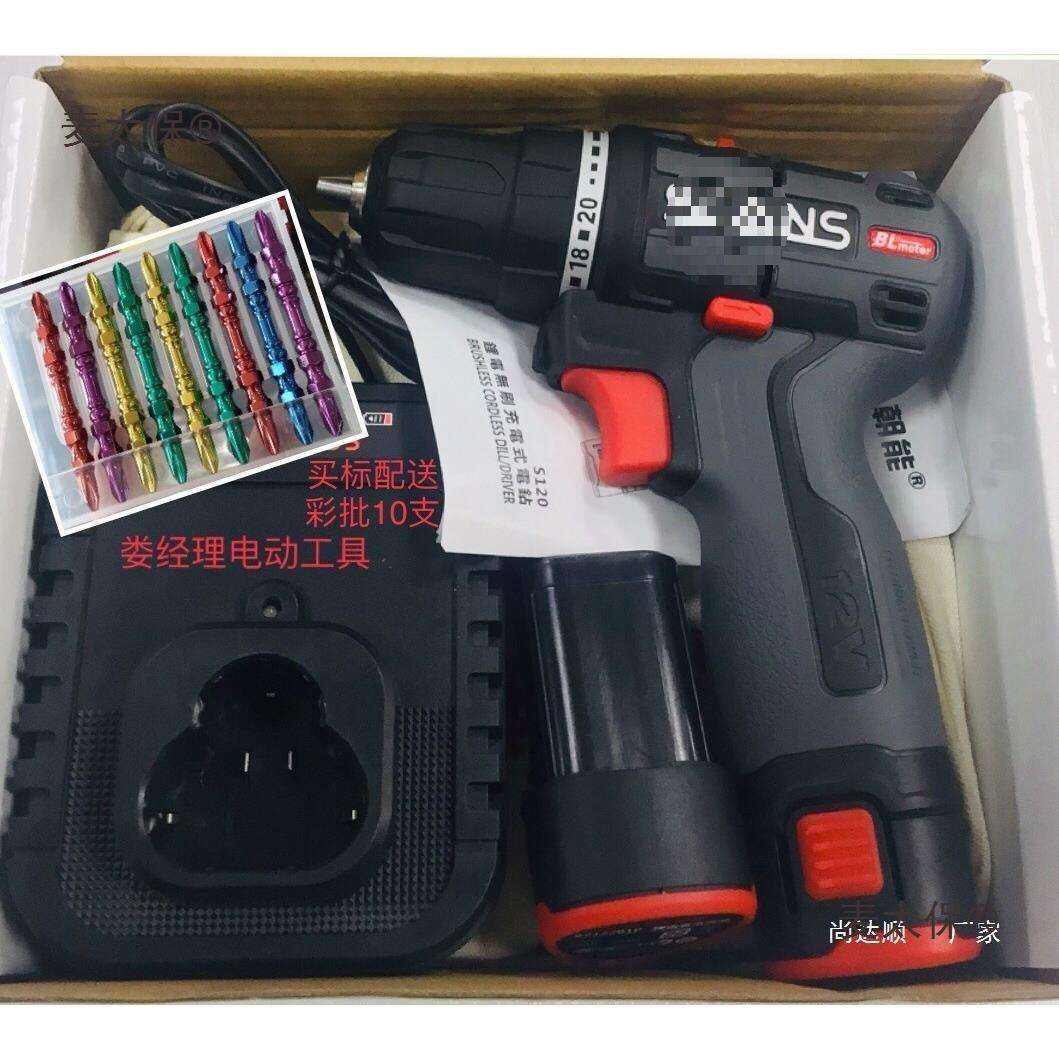 朝能12V无刷充电手钻工业级大功率S120双电2.0毫安组合套装麦太保