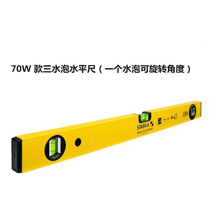 进口德国西德宝STABILA 70W系列 三水泡水平尺带旋转角度水泡