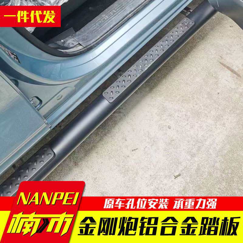 2022长城金刚炮脚踏板圆管侧杠侧边杠踏板原车孔位铝合金改装件