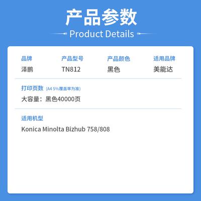 泽鹏适用柯尼卡美能达TN812粉盒Bizhub 758/808复印机碳粉粉筒