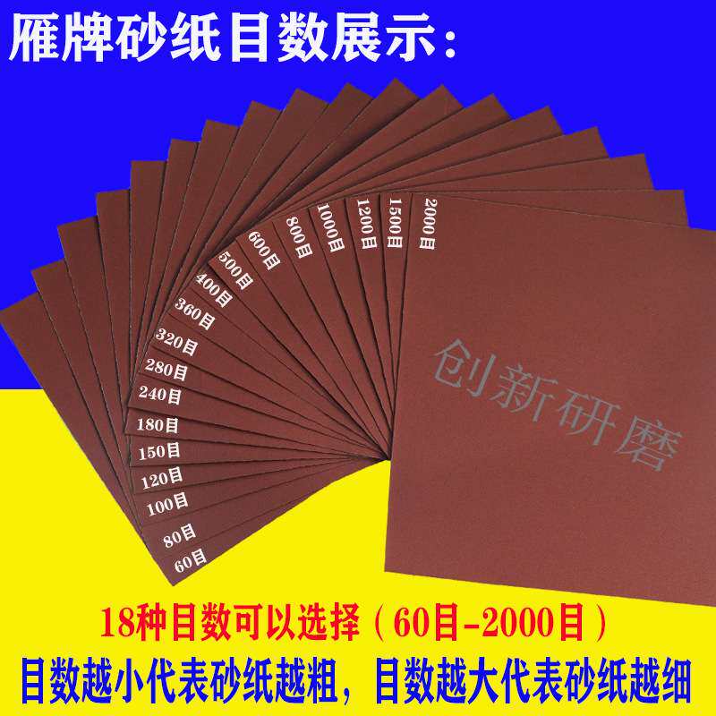 雁牌砂纸干湿两用打磨木工抛光砂纸沙纸干磨砂纸片超细60-2000目
