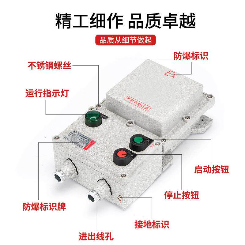 防爆磁力启动器三相电机控制箱220V380V水泵风机按钮启停箱配电箱