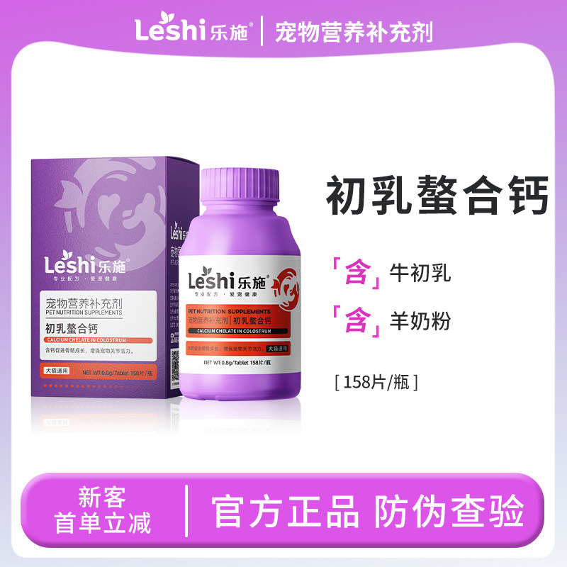 乐施狗猫初乳螯合钙片含钙补钙