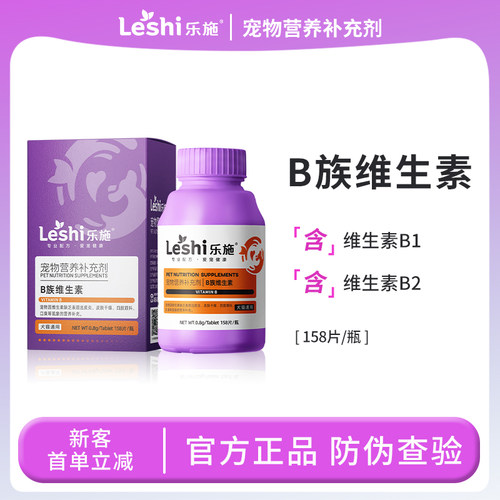 乐施狗狗B族维生素片官方正品