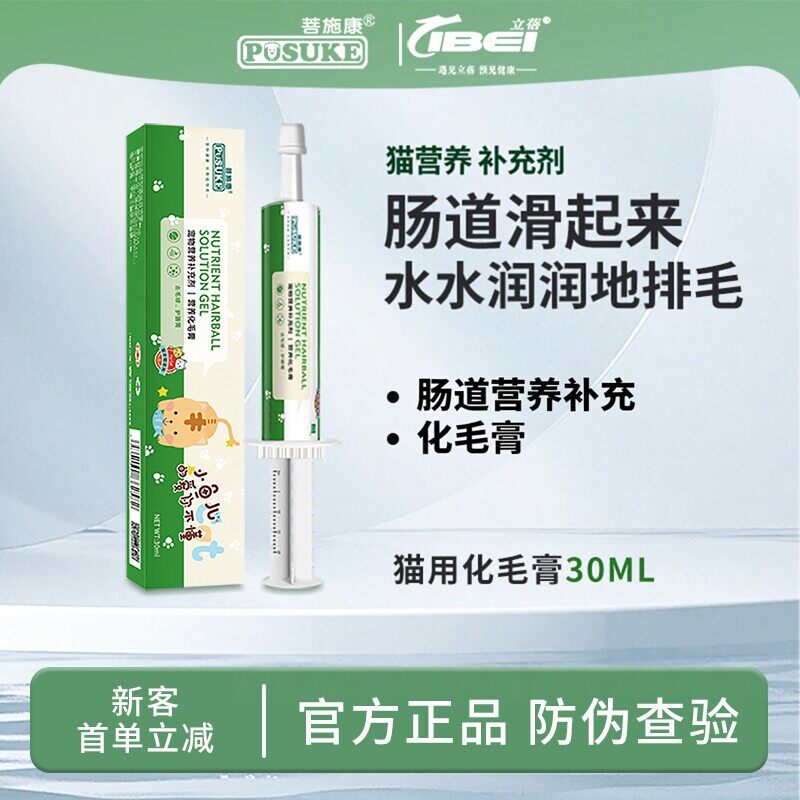菩施康猫咪化毛膏吐毛球肠胃
